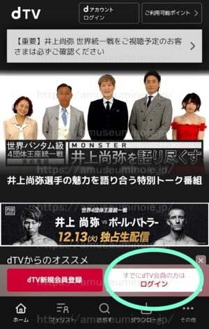 井上尚弥バトラー戦dTV無料の視聴方法